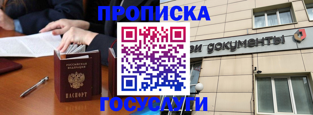 прописка для работы в Сосенском