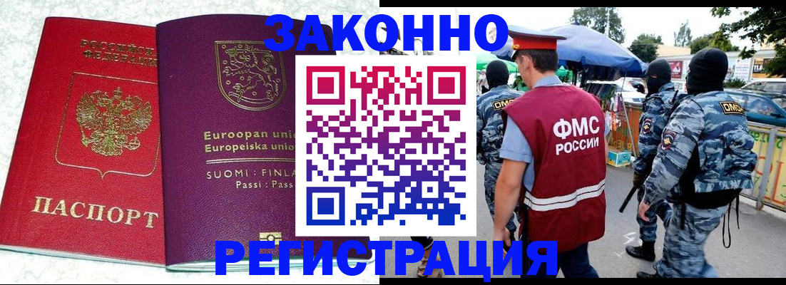 прописка иностранных граждан в Сосенском