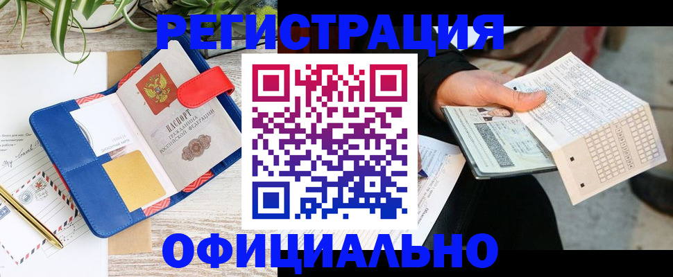 прописка для работы в Сосенском