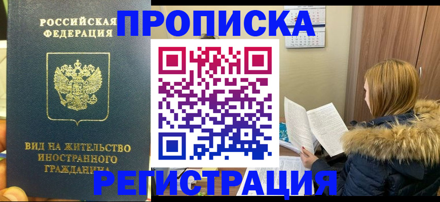 временная регистрация для школы в Сосенском