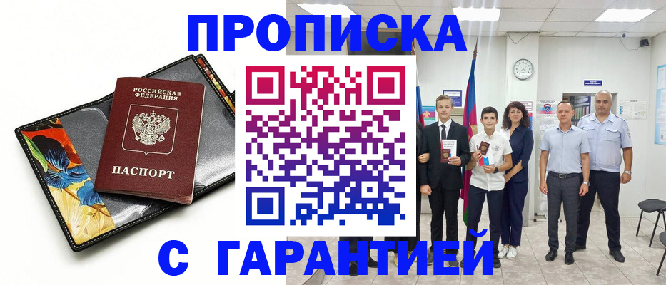 купить прописку в Сосенском