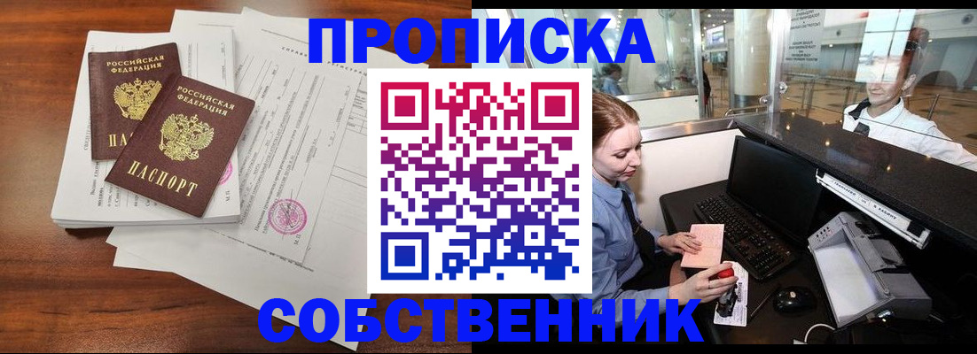 прописка законно в Сосенском